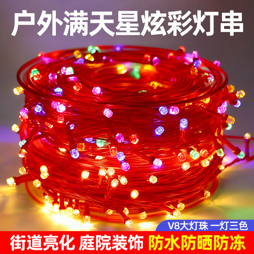 中国红LED小彩灯闪灯串灯满天星灯七彩氛围灯户外过新年春节装饰