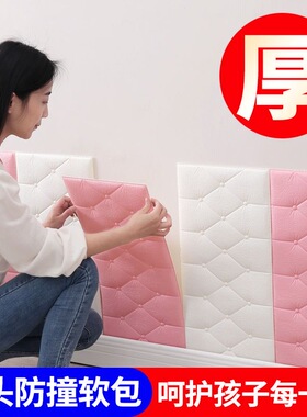加厚防水防撞榻榻米炕围3D墙贴自粘床头软包贴纸儿童防水墙围壁纸