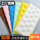 防水防潮床边墙纸自粘榻榻米床头软包墙围墙贴防撞墙面装 饰贴纸