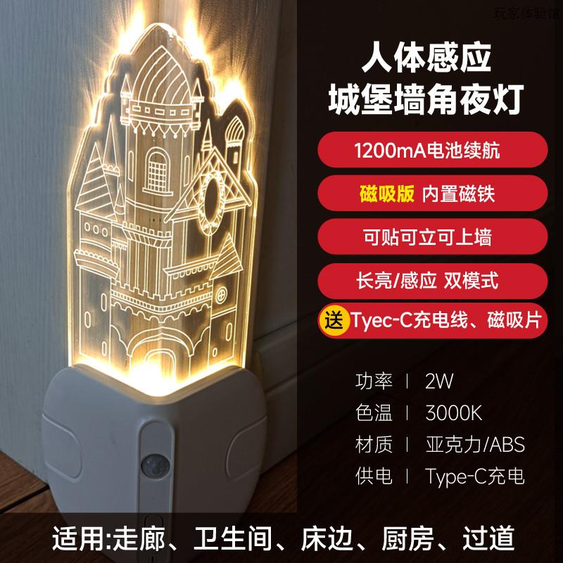 城堡小夜灯护角条护90度墙角保护防撞氛围灯客厅转角感应灯睡眠灯