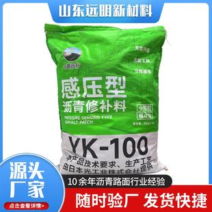 感压型沥青冷补料公路医院路修复用料通车快道路抢修沥青冷补料