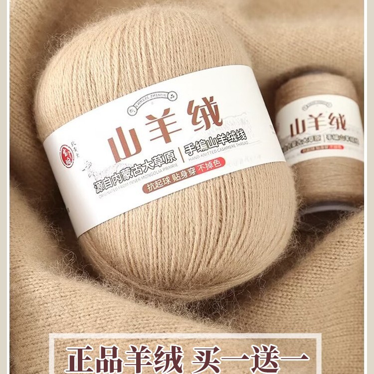 羊绒线山羊绒100%手工编织毛线团围巾手工diy毛线材料包买一送一