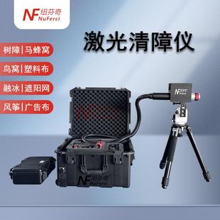 激光清障仪远程清障机激光砍树除冰电力电网异物飘挂物鸟窝清除仪