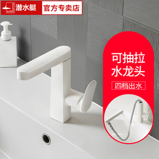 潜水艇抽拉式 面盆龙头卫生间洗手盆洗面洗脸池家用万向冷热水龙头