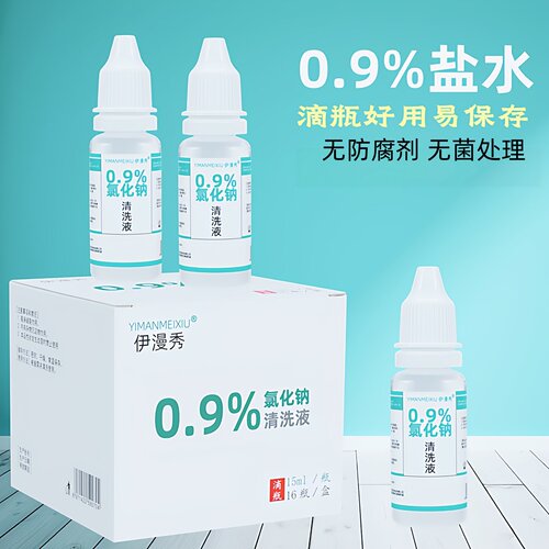 伊漫秀0.9%氯化钠盐水滴眼液瓶