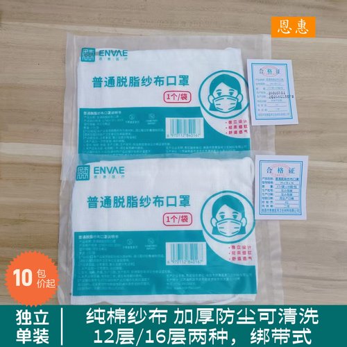 绑带式加厚纯棉纱布口罩12层16层