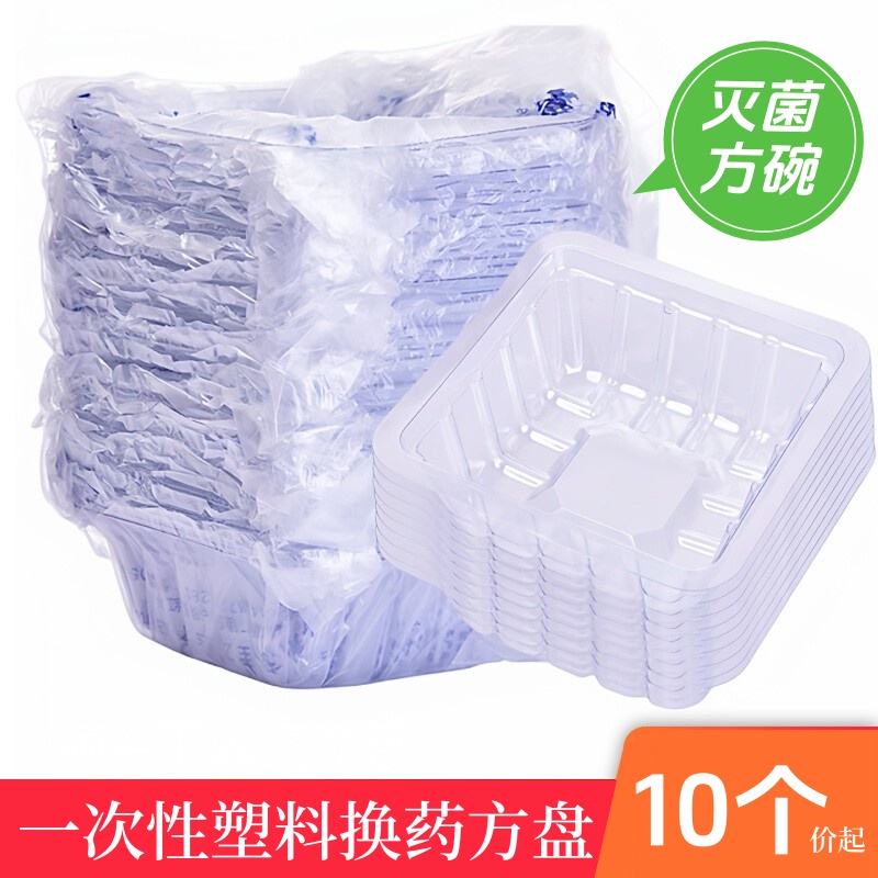 医用方盘一次性无菌使用塑料换药碗正方形大号消毒药盒灭菌独立装