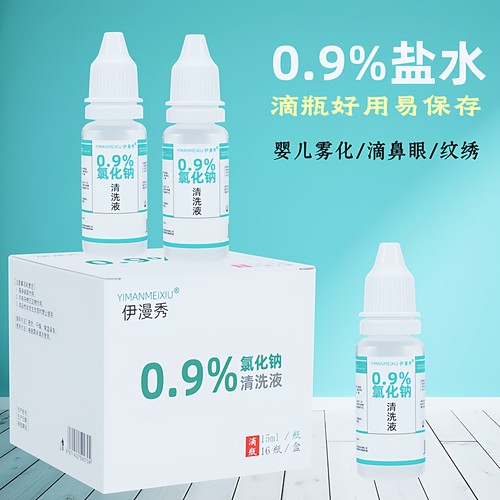 伊漫秀氯化钠盐水滴瓶好用易保存