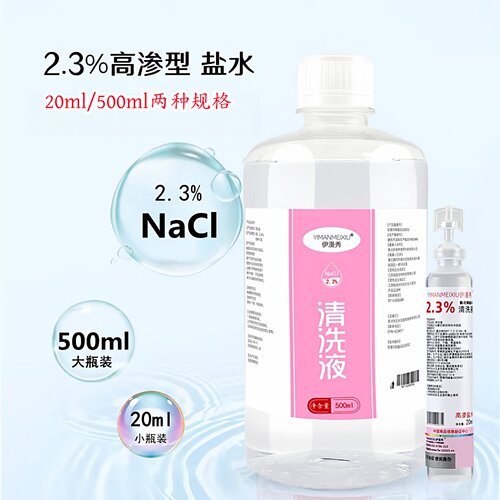 2.3%高渗盐水20ml500ml