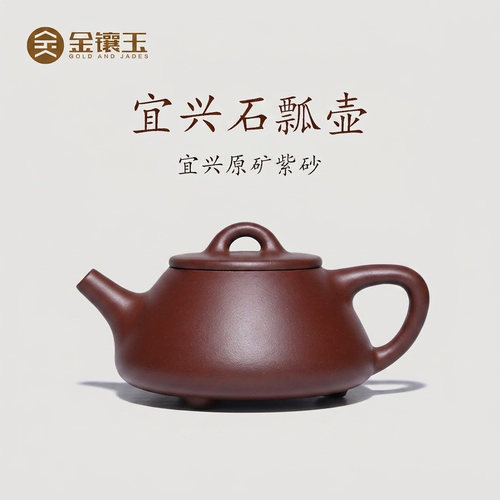 金镶玉宜兴手工紫砂壶单壶原矿老紫泥石瓢西施紫砂茶具泡茶壶家用
