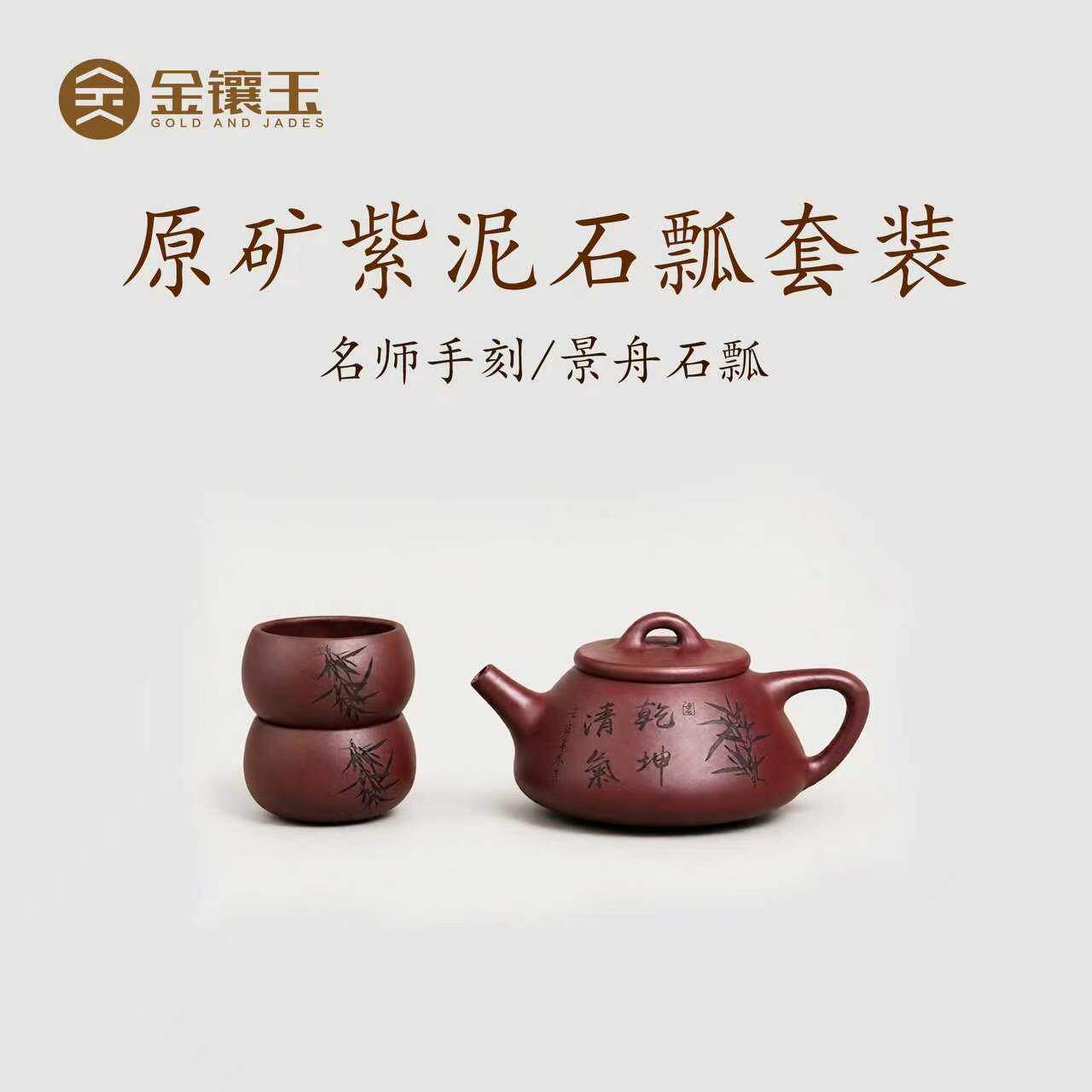 金镶玉宜兴石瓢紫砂壶套装蒋旭东手工正品功夫茶壶具高端一壶二杯