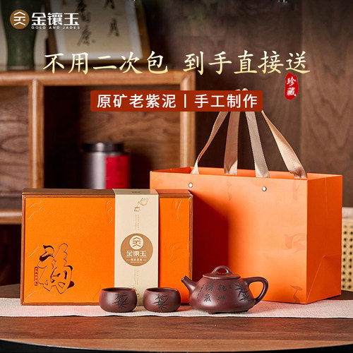 金镶玉宜兴紫砂景舟石瓢壶礼盒