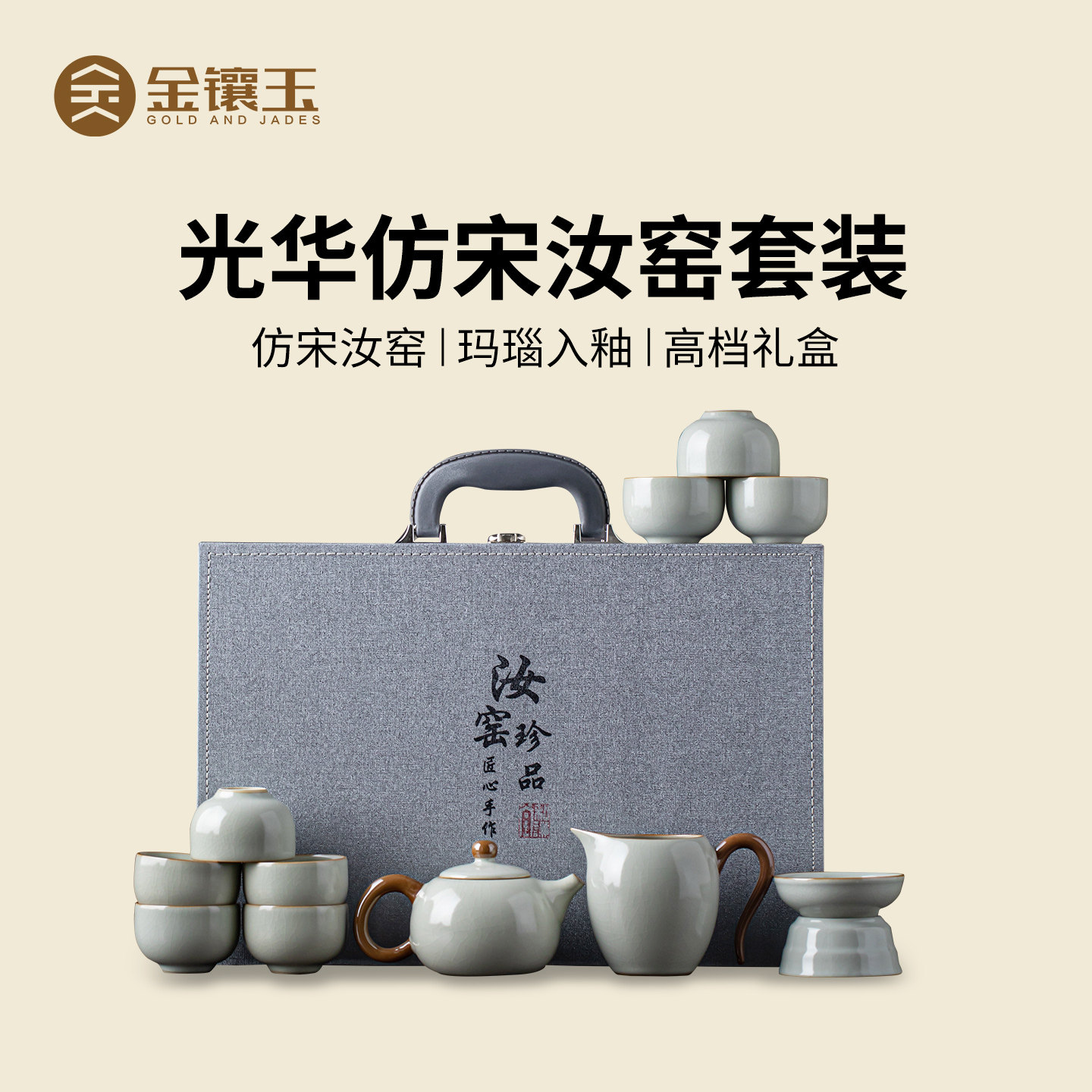 金镶玉汝窑功夫茶具套装正品高档陶瓷整套送长辈领导乔迁伴手礼物