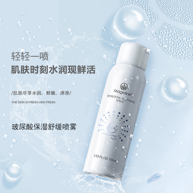麦吉丽正品玻尿酸保湿喷雾补水锁水定妆润肤舒缓泛红敏感肌化妆水