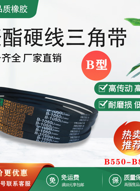 三角带B型皮带B550B800B770B600B620B838B737B700B813B660B750Li
