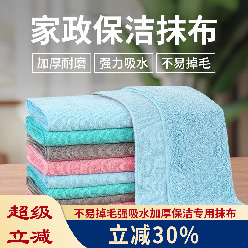 不易掉毛强吸水加厚保洁专用抹布