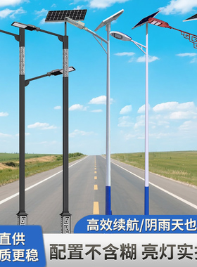 太阳能路灯新农村户外灯6米一体化led超亮大功率挑臂高杆灯路灯杆