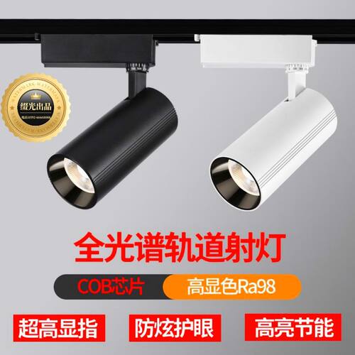 轨道服装店射灯led店铺背景墙商用家用展厅cob导轨聚光明装