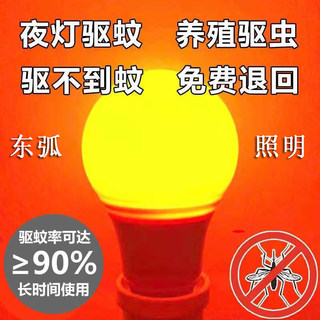 LED灯泡养殖场驱蚊灯暖黄养殖橙色灯驱蚊灯泡物理驱蚊球泡灯家用