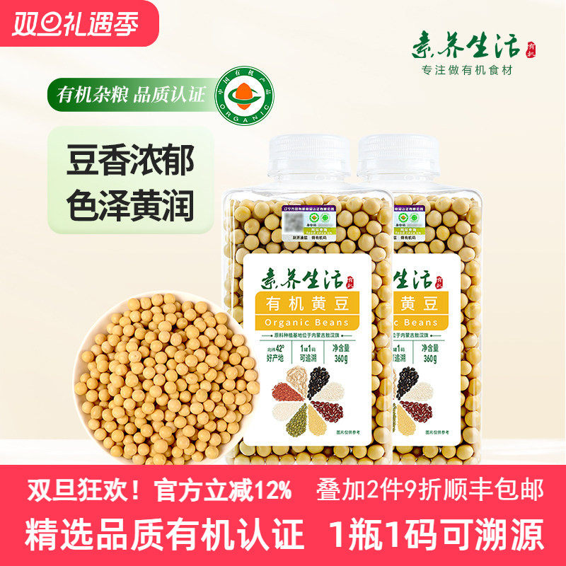 素养生活有机黄豆360g罐装大豆打豆浆专用原料五谷杂粮营养早餐