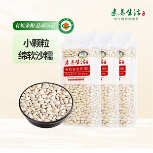 【3袋装】素养生活有机小白芸豆500g*3东北农家白芸云豆五谷杂粮