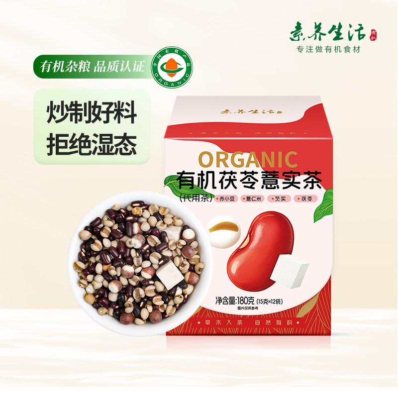 素养生活有机茯苓薏实茶180g独立包装茯苓薏实祛湿秋冬养生茶饮