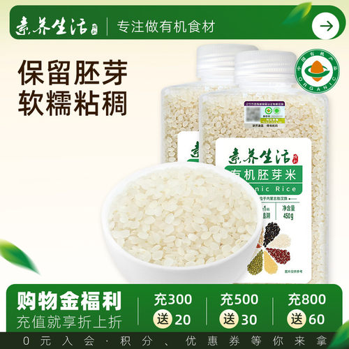 素养生活有机胚芽米450g瓶装圆粒辅食粥饭黄小米谷物米杂粮米