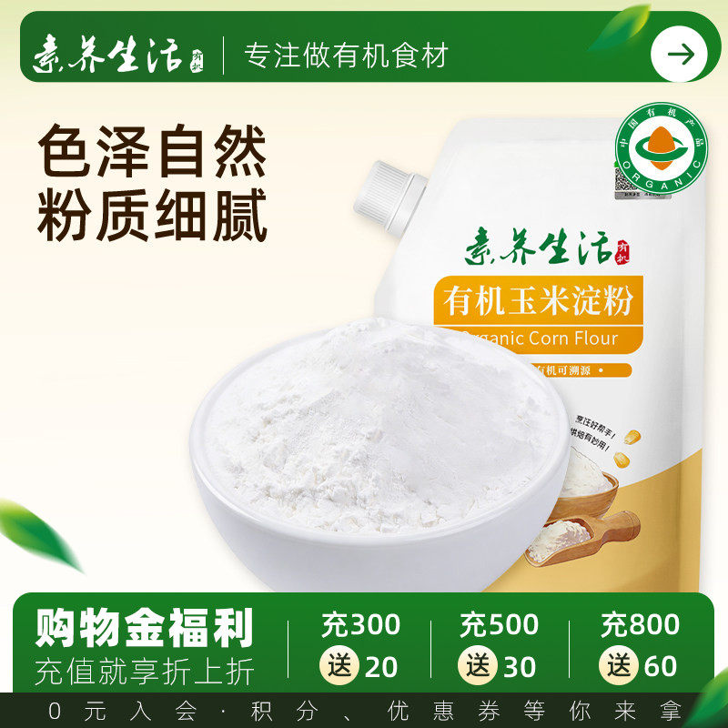 素养生活玉米淀粉江苏盐城图片