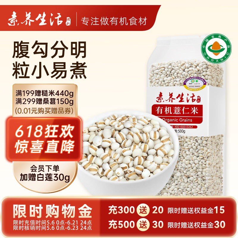 素养生活有机小薏仁米500g薏苡仁米赤小豆红豆伴侣杂粮食品美食