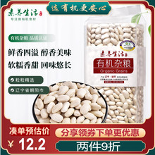 素养生活有机小白芸豆干货东北农家白云豆馅月饼杂粮食品美食500g