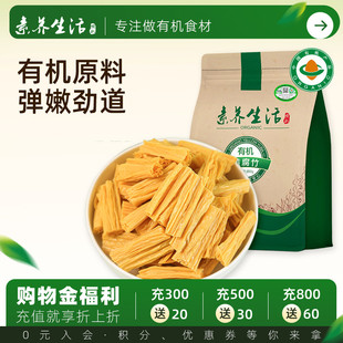 素养生活有机黄豆腐竹200g干货纯正手工腐皮段豆制品火锅干货腐皮