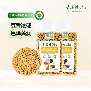 素养生活有机黄豆360g罐装大豆打豆浆专用原料五谷杂粮营养早餐