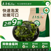 素养生活有机幼嫩海带片海带苗干货嫩食品美食80g 5分钟快泡发