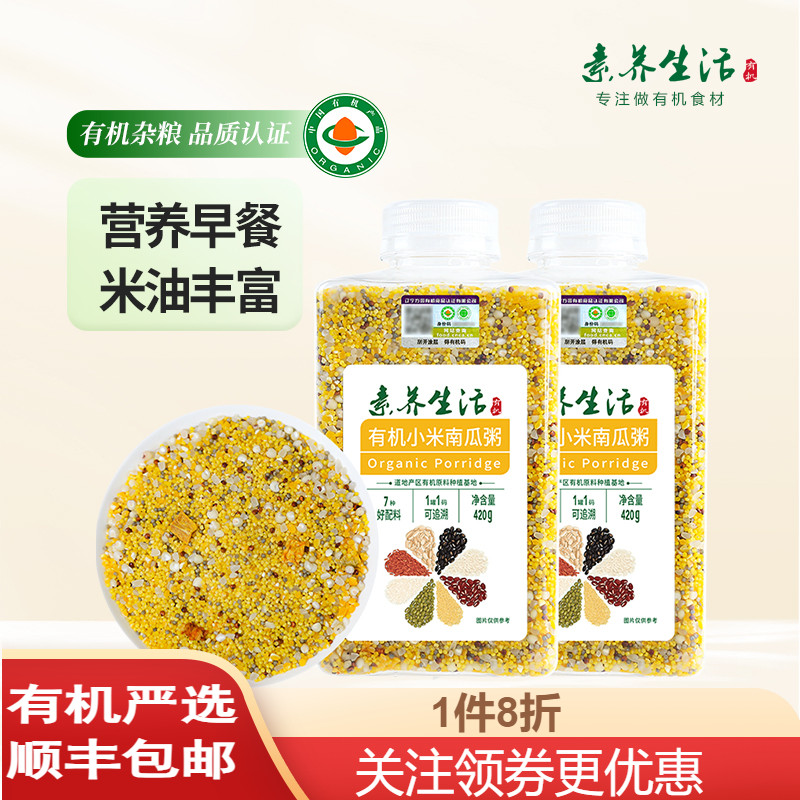 素养生活有机小米南瓜粥420g敖汉小米7种有机配料营养早餐杂粮粥