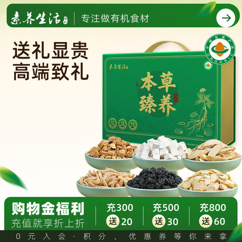 素养生活药食同源礼盒中秋节送礼