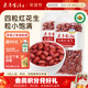 素养生活有机红花生400g 2袋装 2红皮衣小粒花生仁东北四粒红