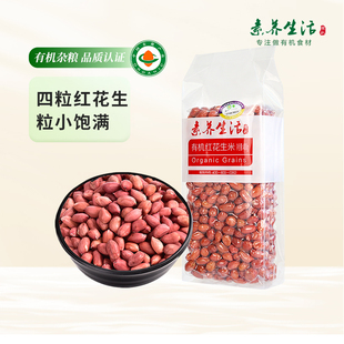东北四粒红】素养生活有机红花生400g红皮衣小粒花生仁米脆香杂粮