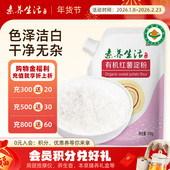 素养生活有机红薯淀粉300g打卤生粉勾芡糕点烘焙饼干蛋糕原料调料