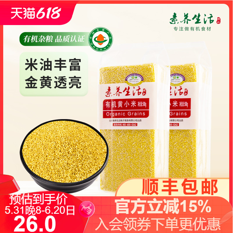 【2袋装】素养生活有机黄小米500g*2东北小黄米月子米五谷杂粮