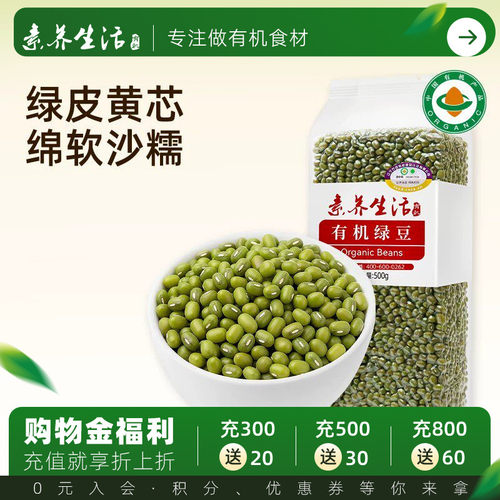 素养生活有机绿豆馅料500g