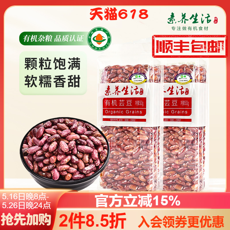 2袋装】素养生活有机红腰花豆2斤花芸豆东北芸豆干货五谷杂粮粗粮