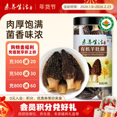 素养生活有机羊肚菌40g金堂羊肚菌5 8cm肉厚短柄煲汤精品菌菇干货