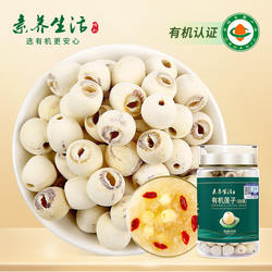 素养生活有机白莲180g通心洪湖白莲子干货磨皮去芯银耳百合羹罐装