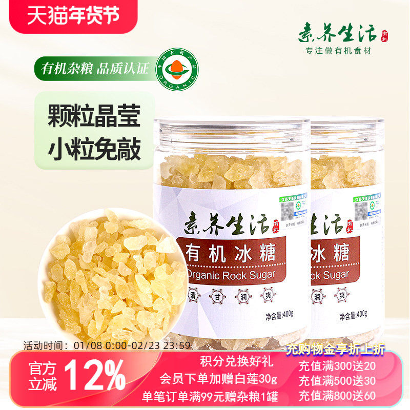 素养生活有机老冰糖400g罐装黄冰糖小粒多晶炖煮调味正宗甜菜原料,粮油调味/速食/干货/烘焙,黄糖/冰糖,淘宝优惠券,粉丝福利购,淘宝优惠卷