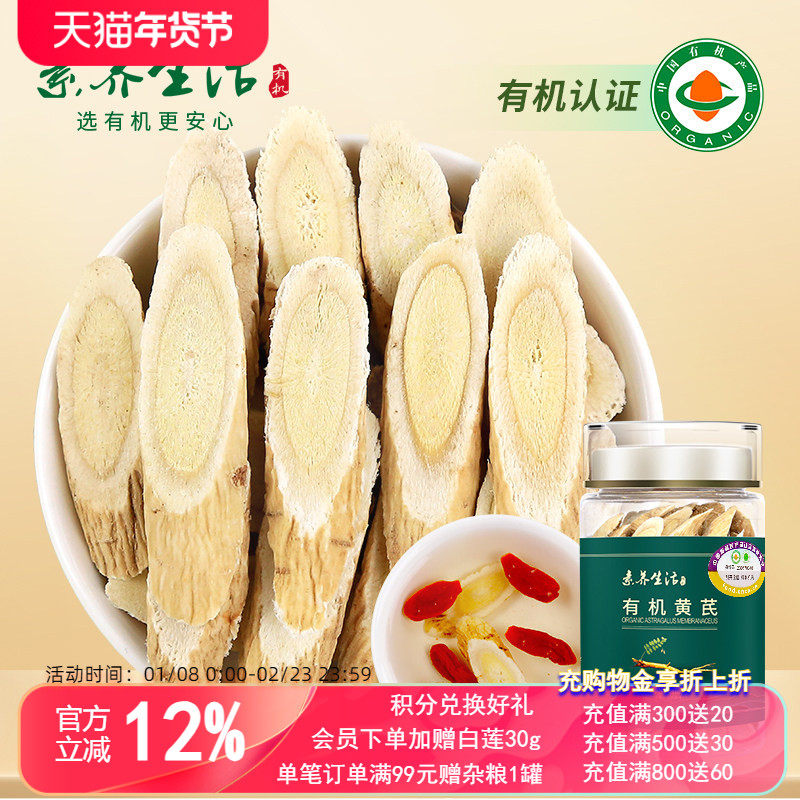 素养生活有机黄芪110g生黄芪无硫主根切片枸杞品种为蒙古黄芪茶,粮油调味/速食/干货/烘焙,特色干货及养生干料,淘宝优惠券,粉丝福利购,淘宝优惠卷