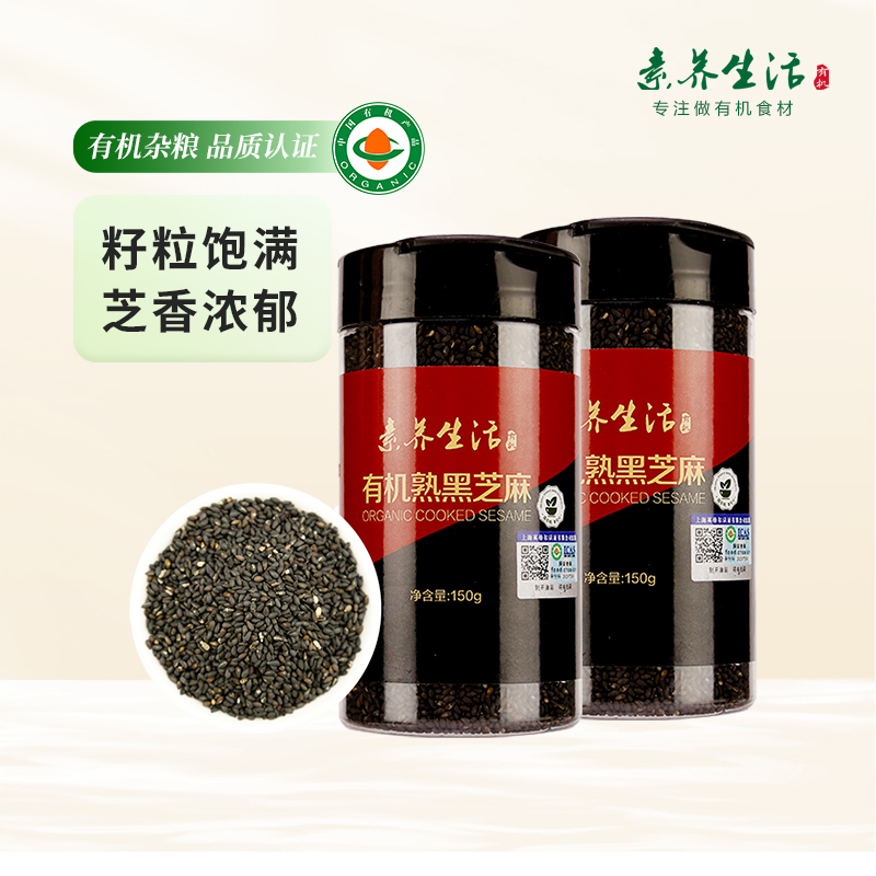 罐装素养生活有机熟黑芝麻