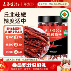 素养生活有机辣椒干50g罐装家用云南丘北辣椒调味料零售八角桂皮