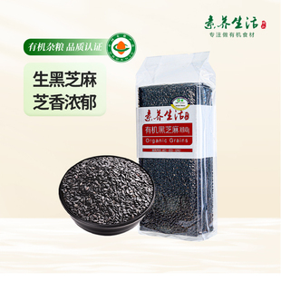 素养生活有机生黑芝麻400g农家自产东北杂粮芝麻糊打豆浆原料烘焙