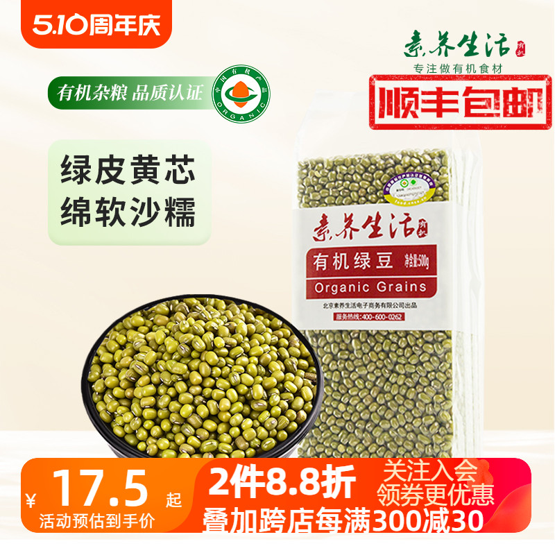 素养生活有机绿豆馅料500g