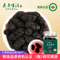 素养生活有机泊头桑葚干150g新桑椹泡茶0添加即食泡酒养生茶饮